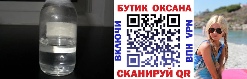 Бутират GHB  Еманжелинск 