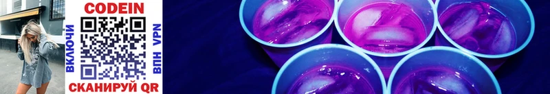 Кодеин напиток Lean (лин)  Еманжелинск 