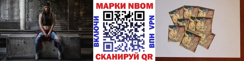 Марки N-bome 1500мкг  Еманжелинск 
